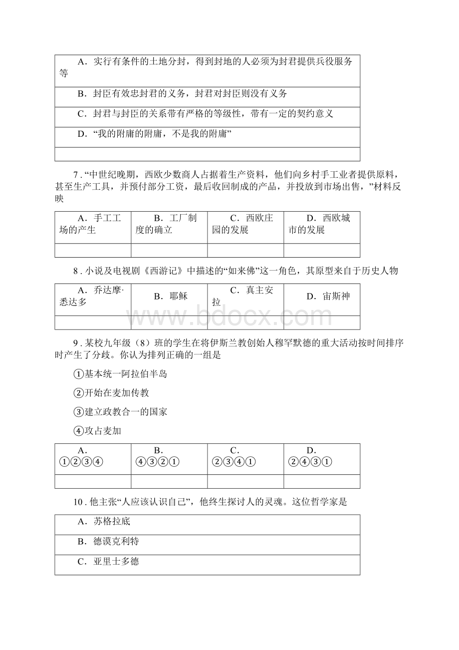 人教版九年级上学期期中考试历史试题B卷练习.docx_第3页