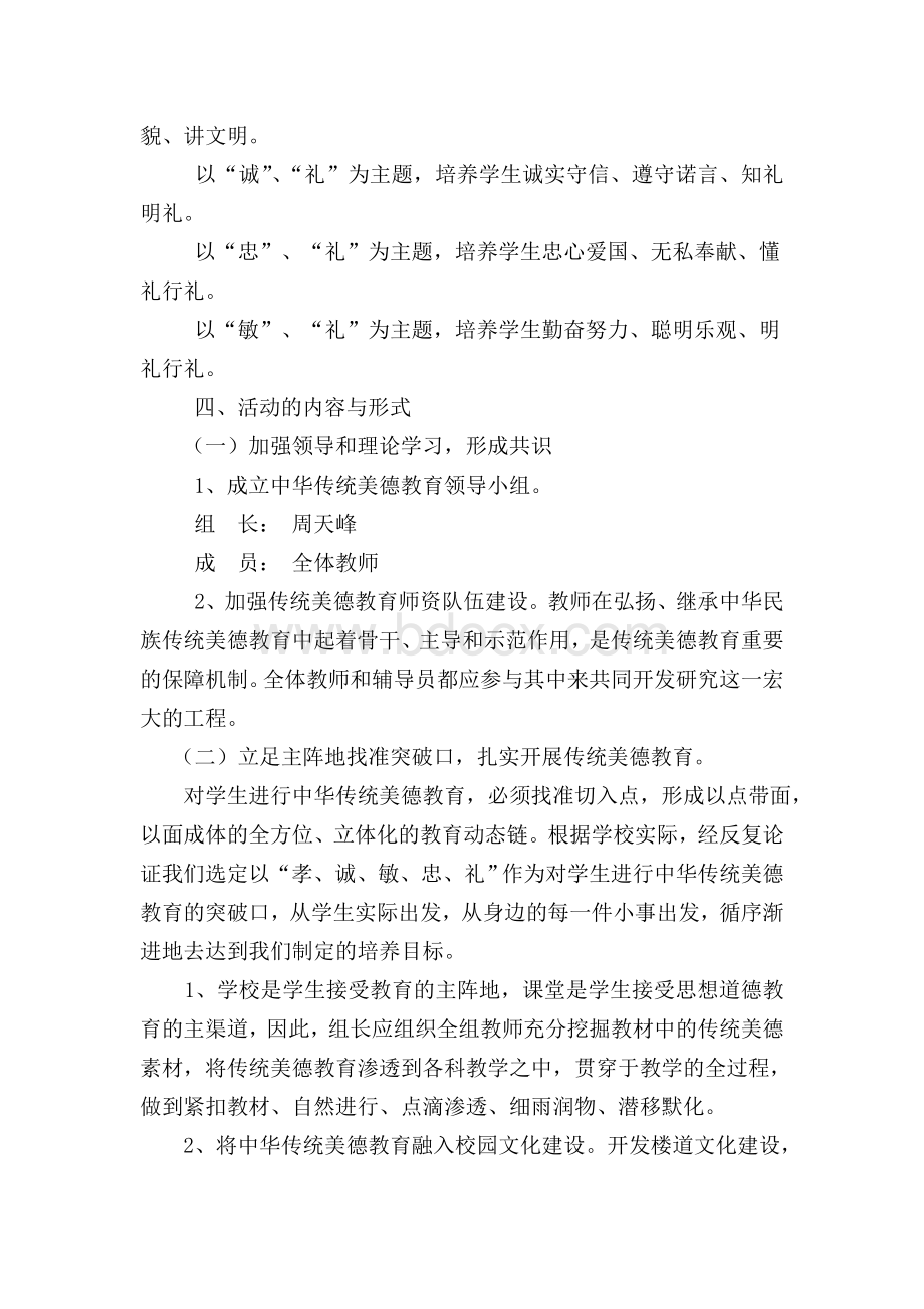 中华传统美德教育方案Word格式文档下载.doc_第2页