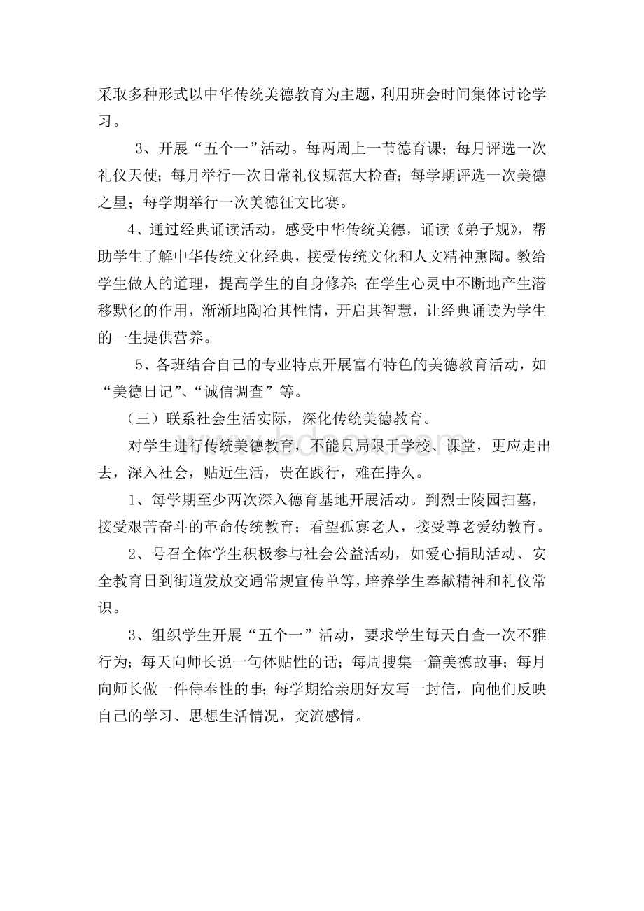 中华传统美德教育方案Word格式文档下载.doc_第3页