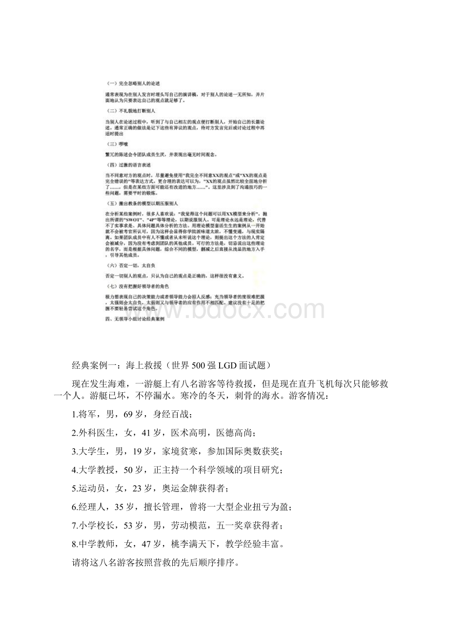 无领导小组讨论面试经典题目.docx_第3页