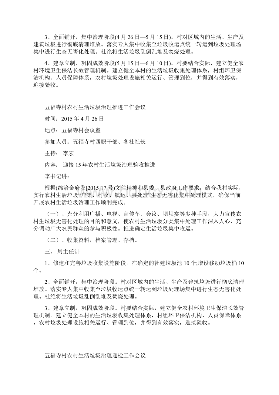 环境综合整治会议记录.docx_第2页