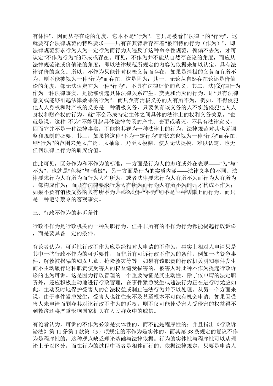 作为与不作为之争行政不作为司法审查的困境.docx_第3页