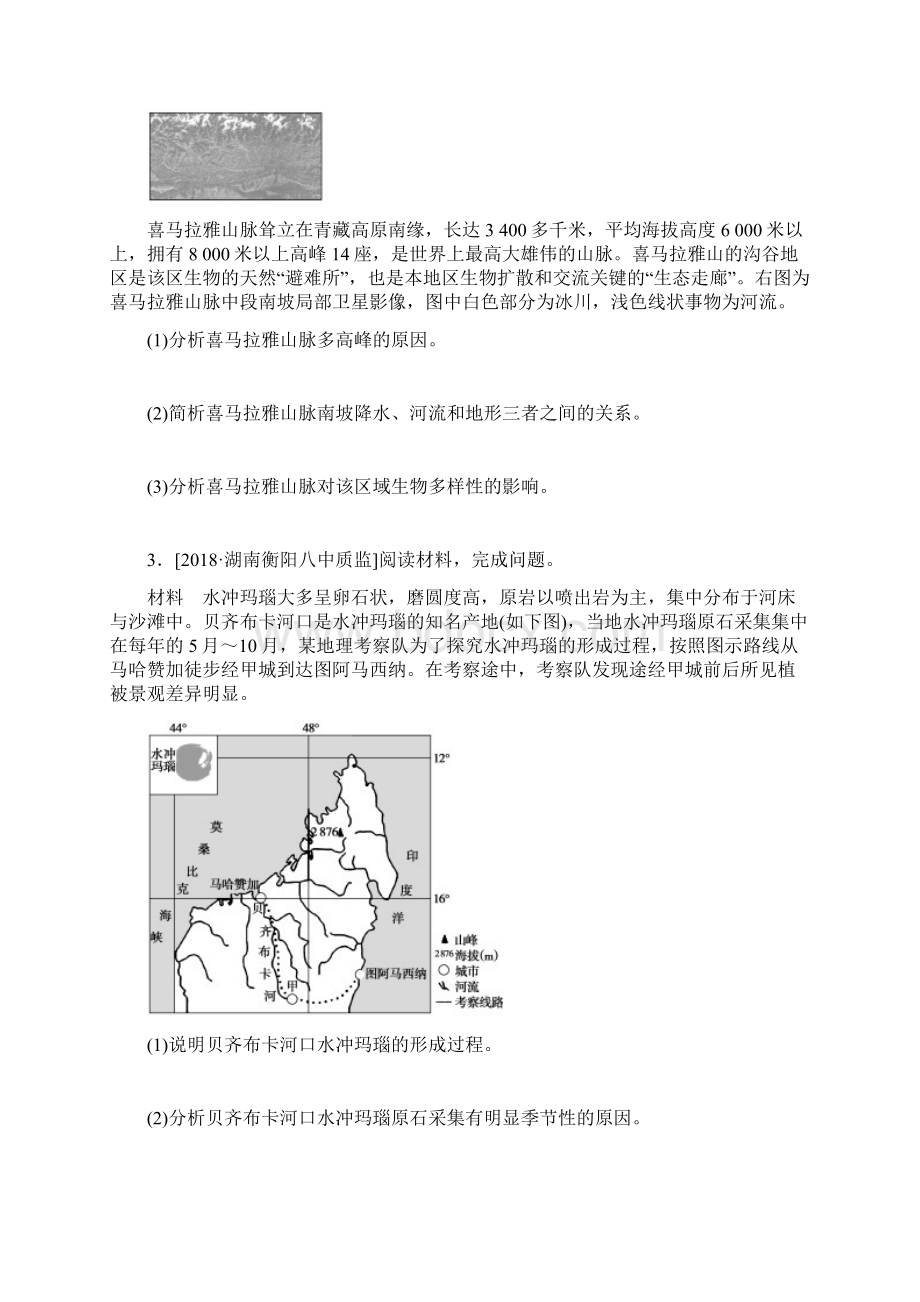 高考地理精选提分试题练大题小做练32.docx_第2页