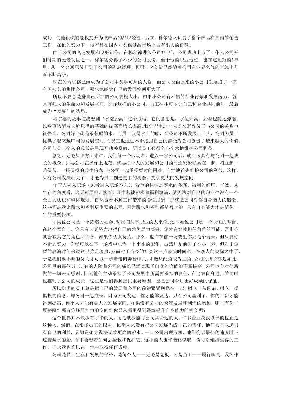 《与公司一起成长》读书报告Word文档格式.doc_第3页