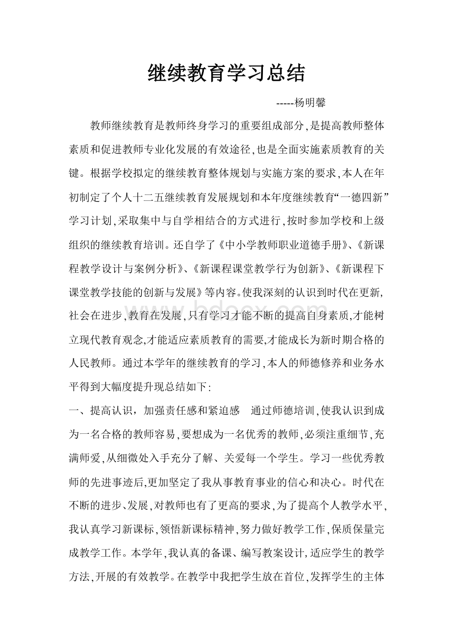 继续教育学习总结.doc