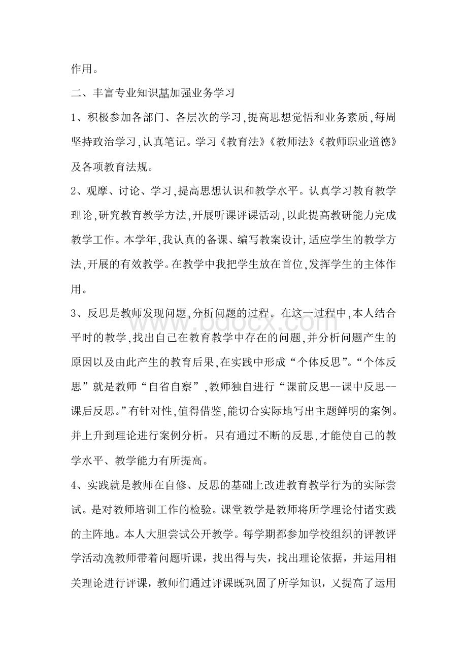 继续教育学习总结Word格式文档下载.doc_第2页