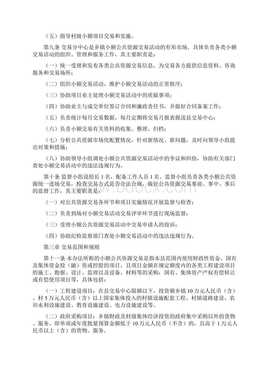 安吉小额公共资源交易办法Word文件下载.docx_第2页