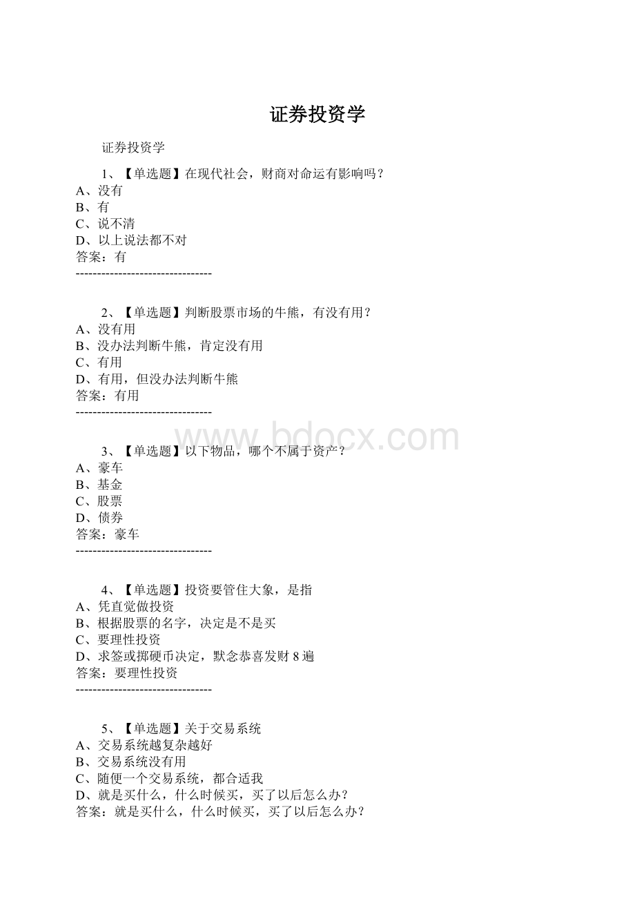 证券投资学.docx_第1页