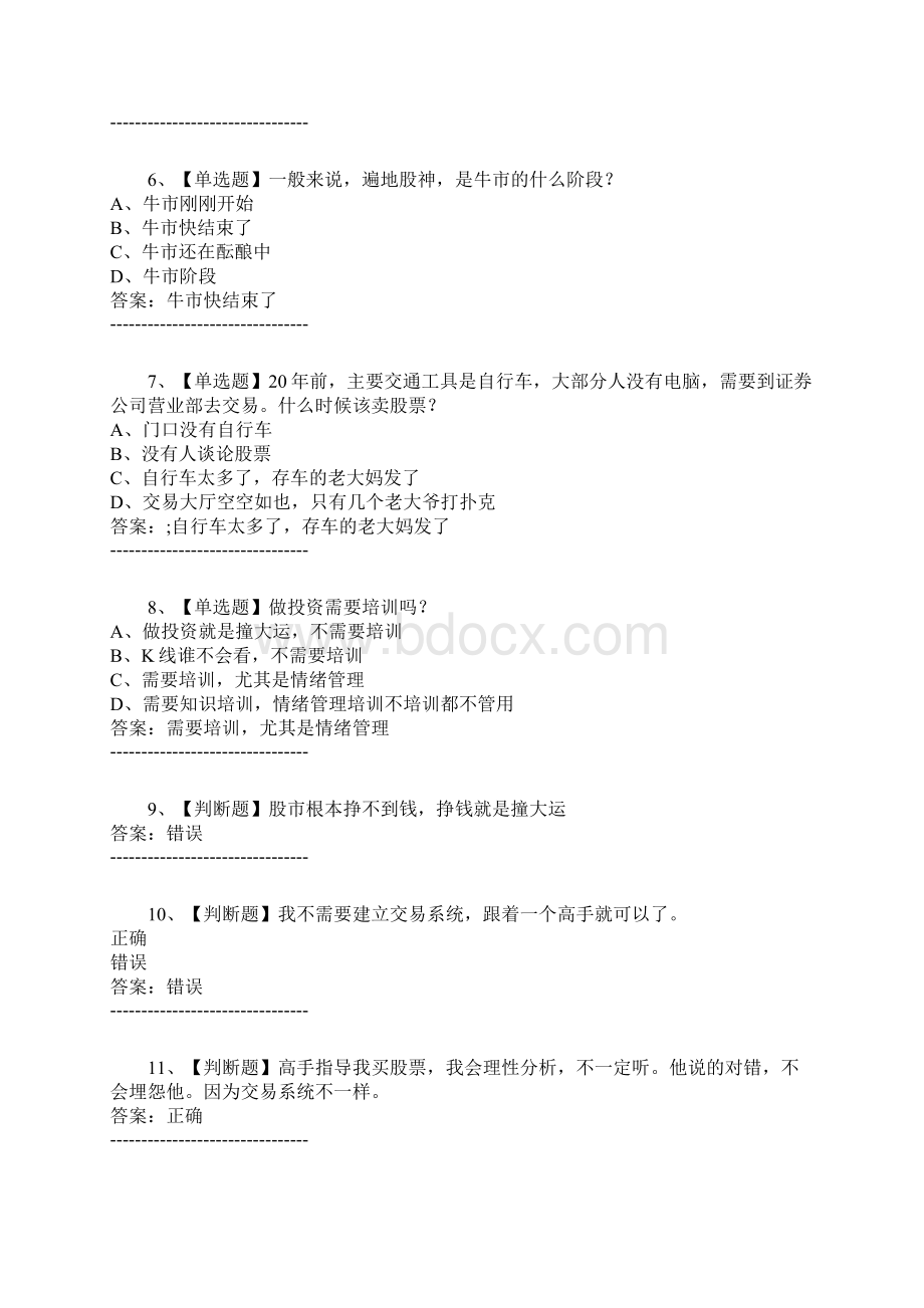 证券投资学.docx_第2页