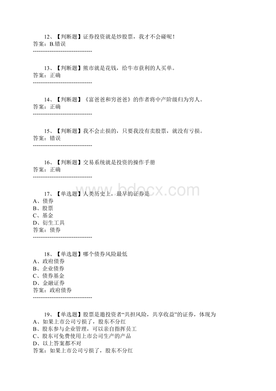 证券投资学.docx_第3页