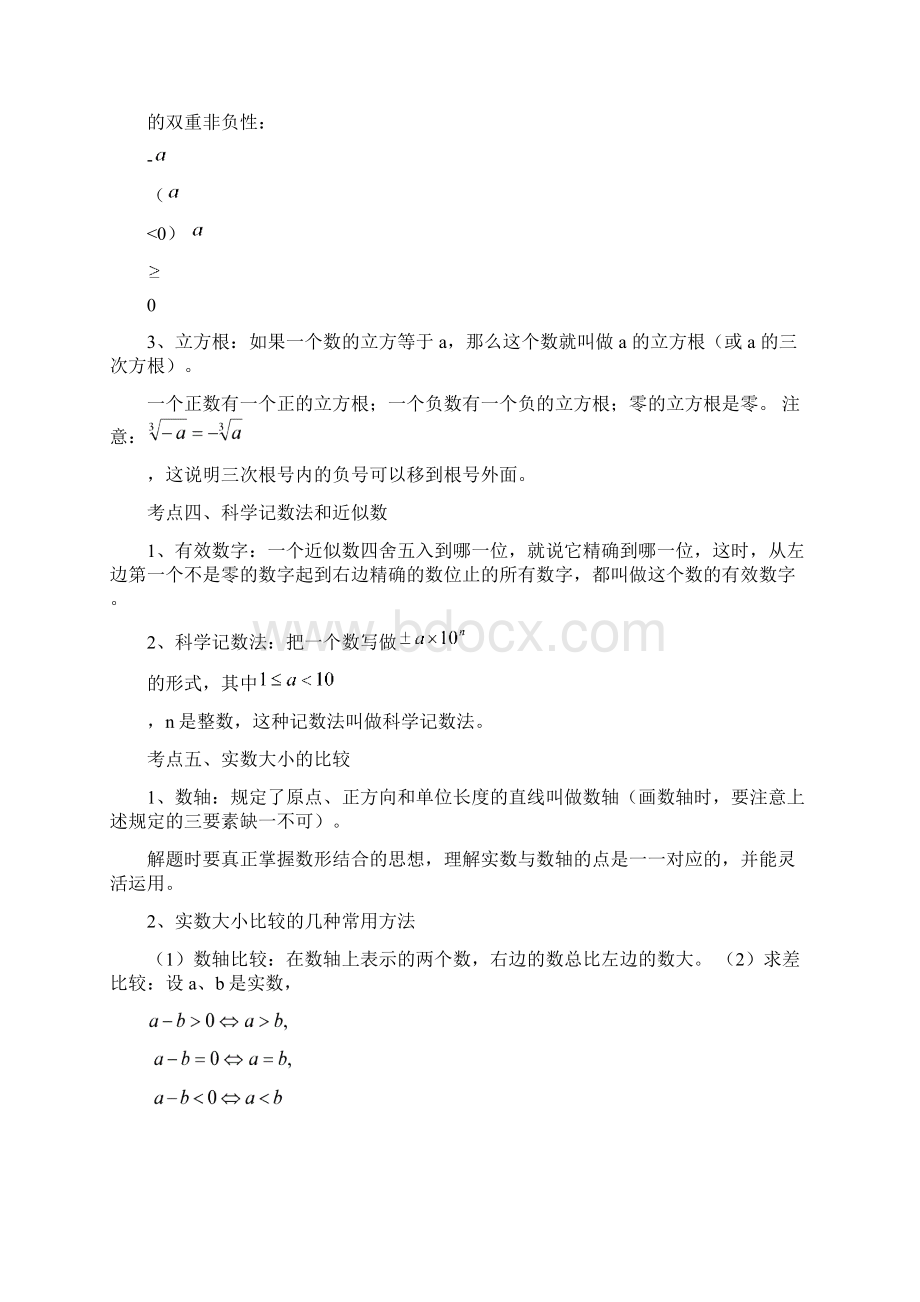 初中数学知识点中考总复习考试总结归纳.docx_第3页