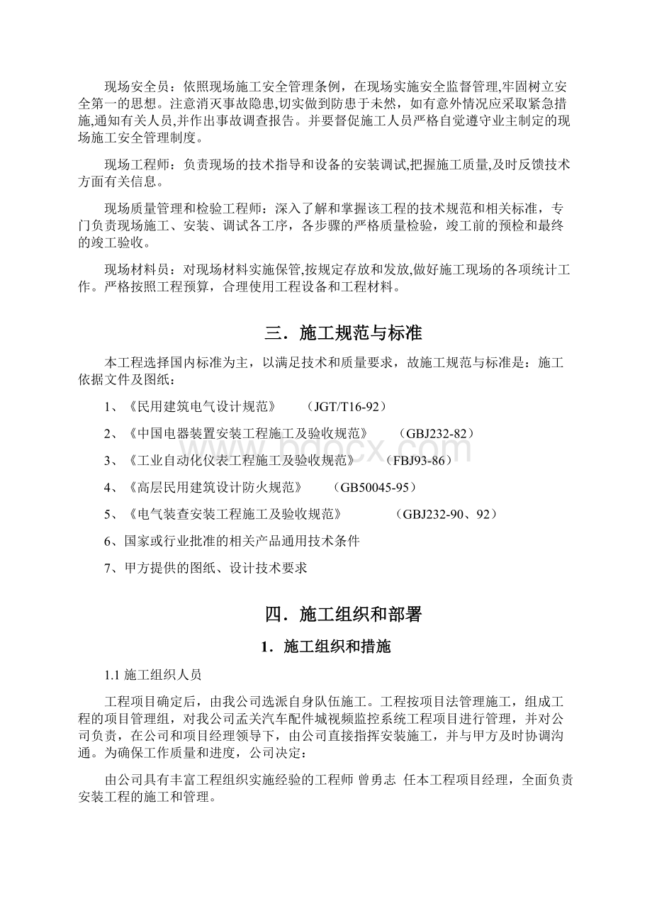 视频监控施工方案文档格式.docx_第3页