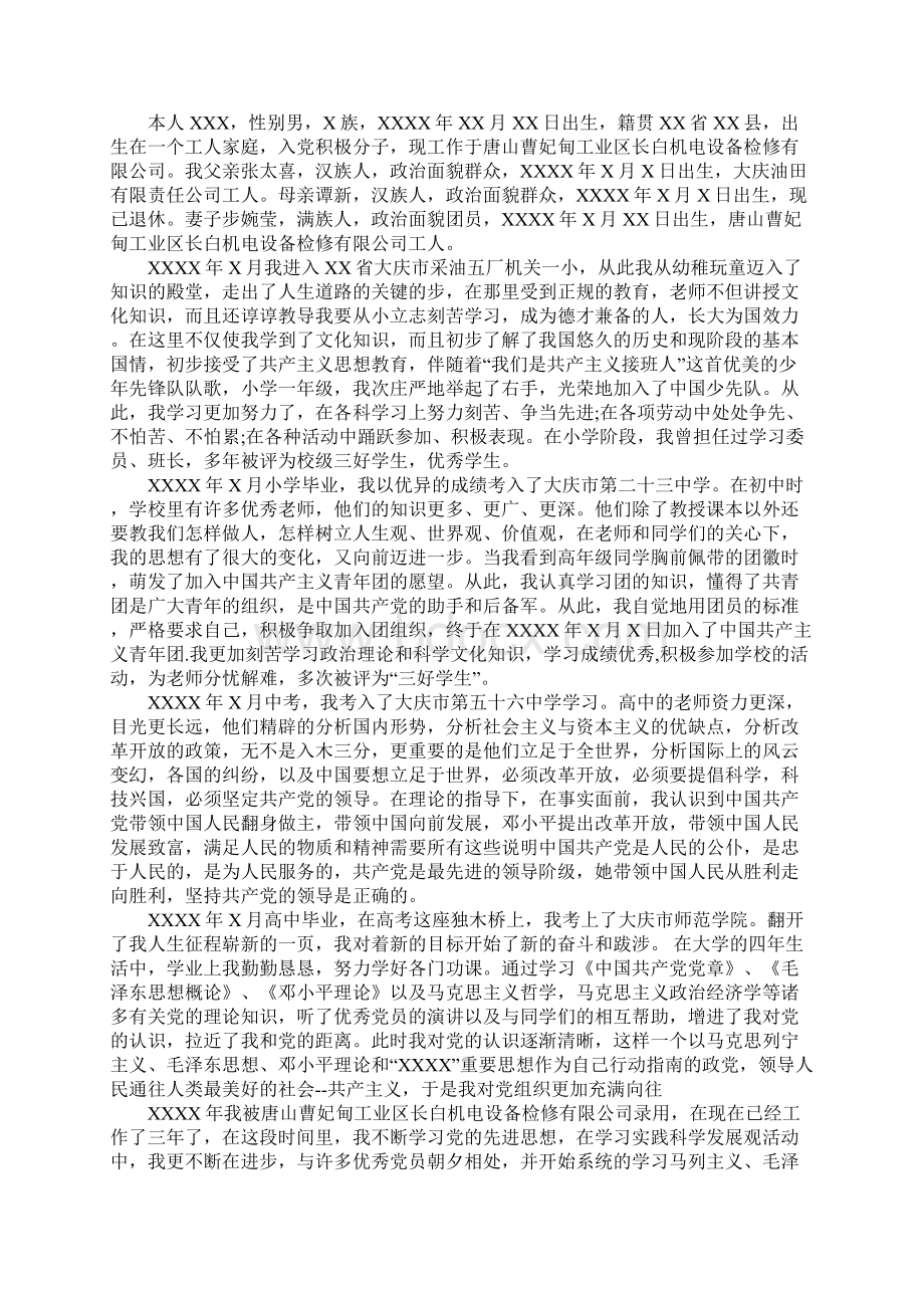 优秀工人入党自传范文.docx_第3页