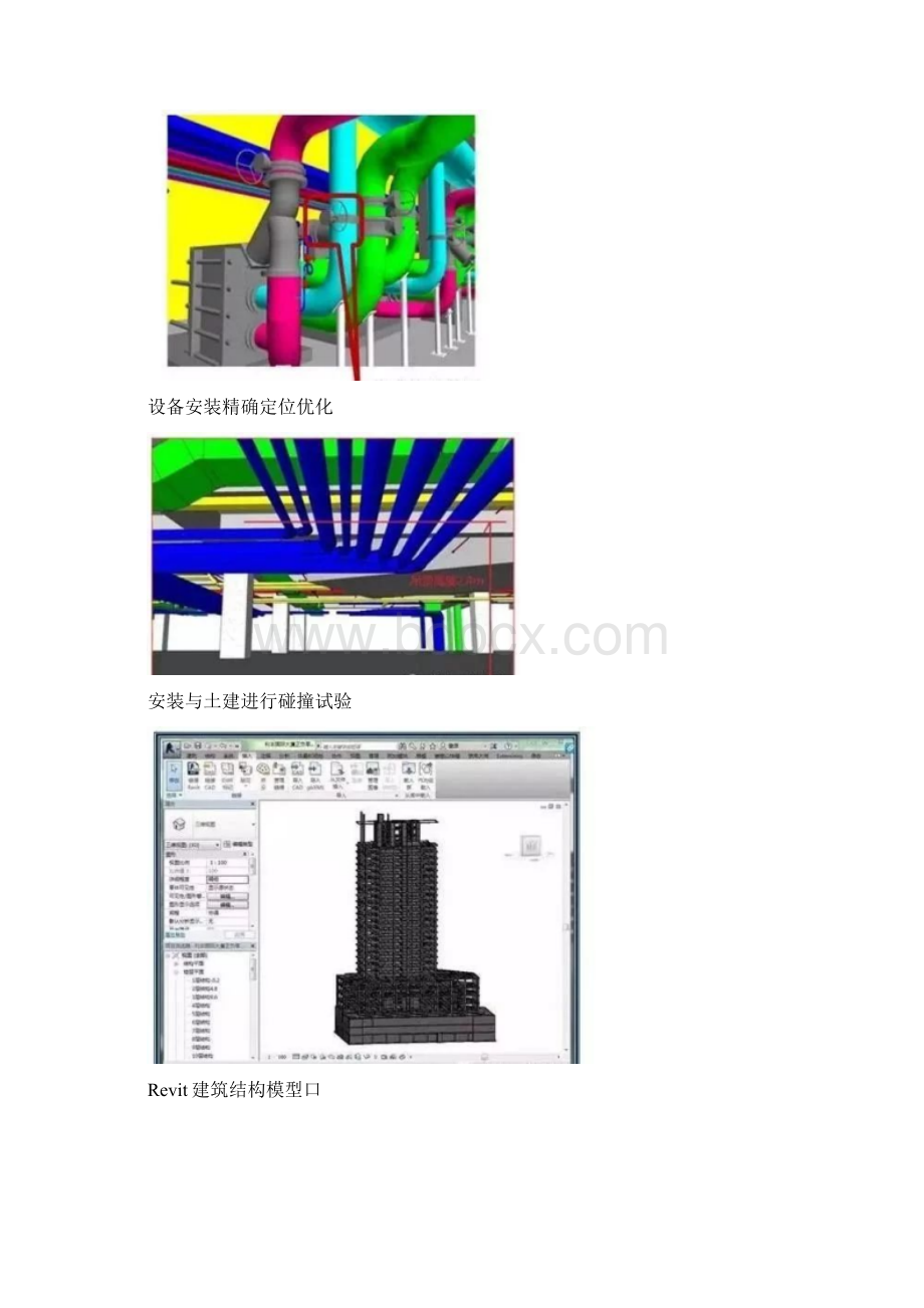 BIM案例BIM技术在利丰大厦项目中的应用.docx_第3页