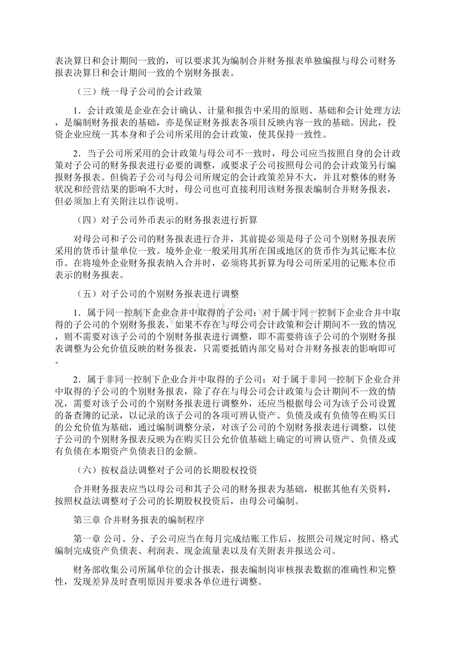 企业合并财务报表编制模版.docx_第3页