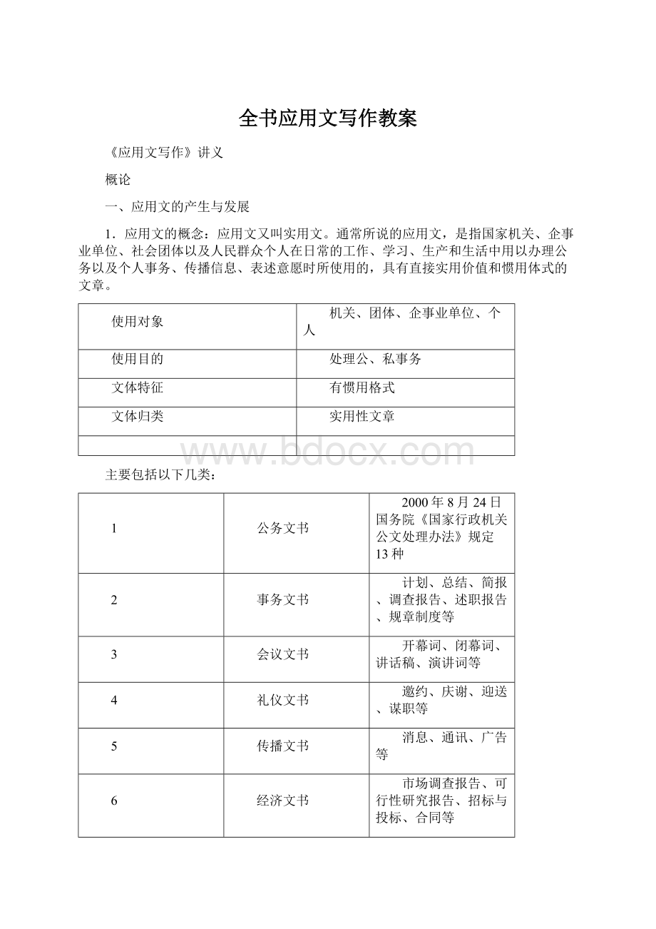 全书应用文写作教案.docx