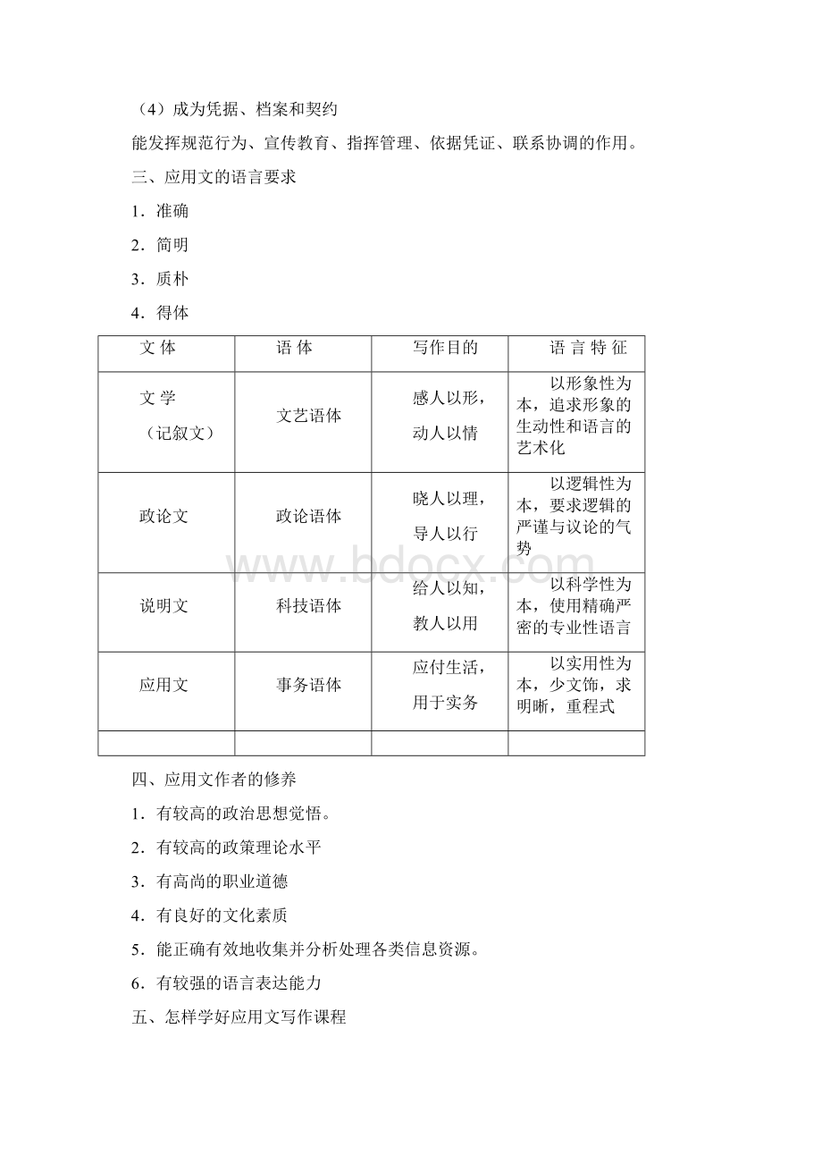 全书应用文写作教案.docx_第3页