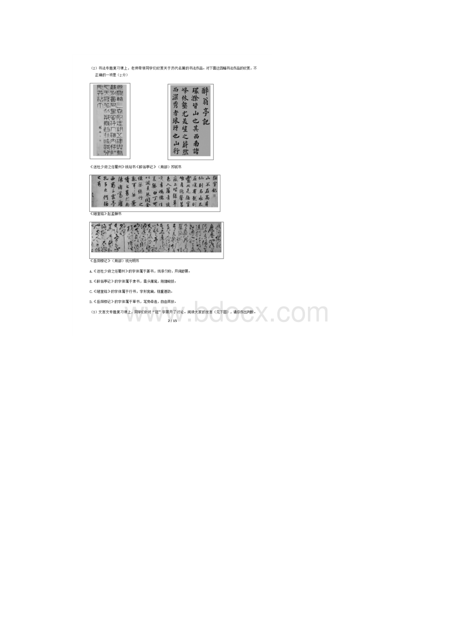 学年北京市朝阳区初三一模语文试题及答案.docx_第2页