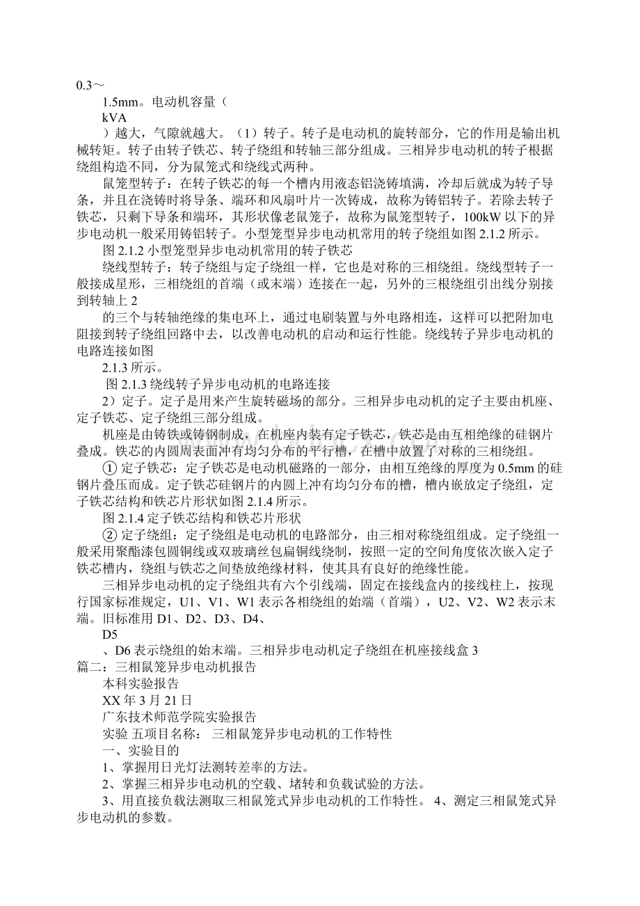 三相异步电动机实习报告doc.docx_第2页