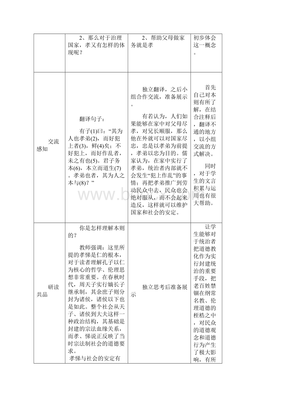 《论语》孝篇教案.docx_第2页