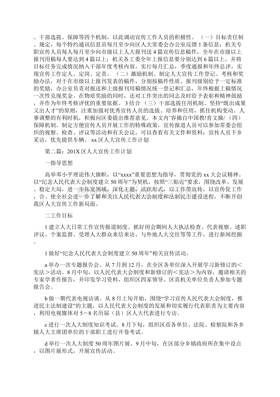 某区人大宣传工作计划精选多篇精选word文档 9页Word下载.docx_第2页