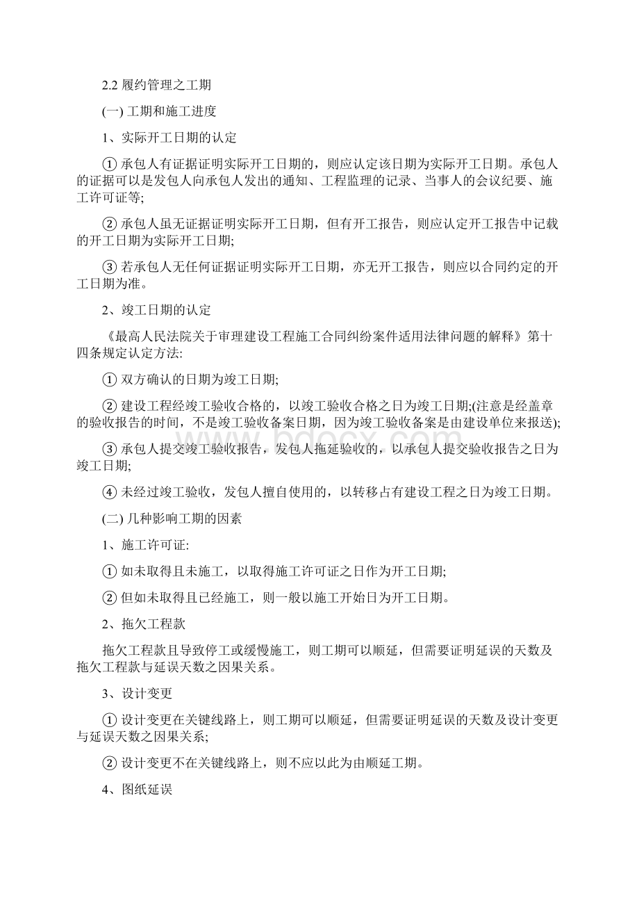 建筑工程合同内容及注意事项Word格式文档下载.docx_第3页