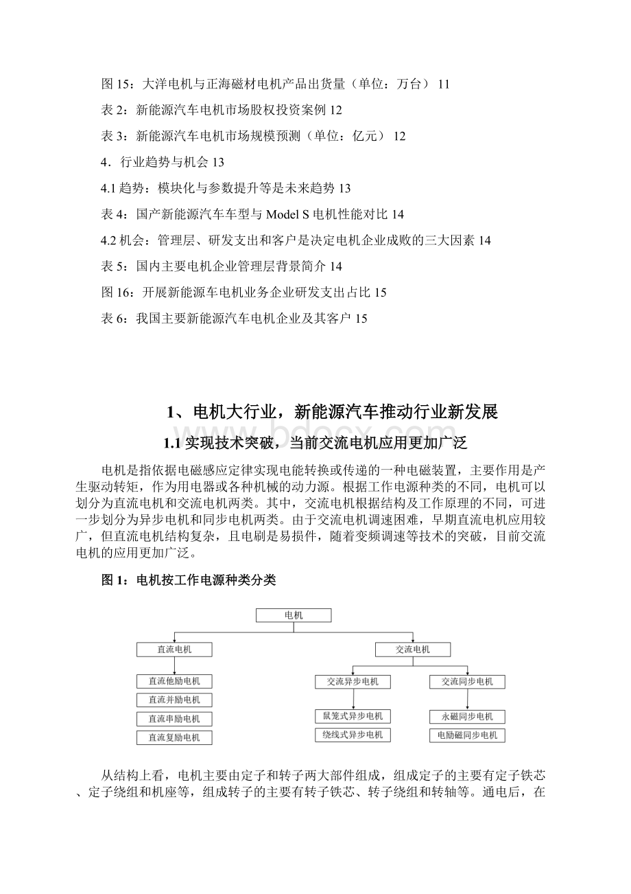 电机行业研究报告Word文档格式.docx_第2页