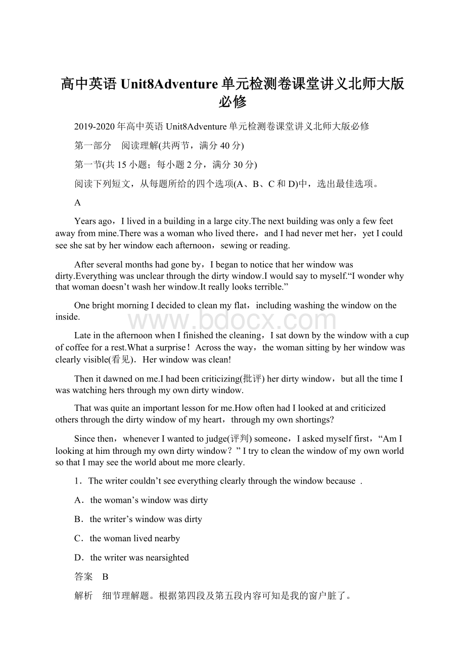 高中英语Unit8Adventure单元检测卷课堂讲义北师大版必修Word下载.docx_第1页