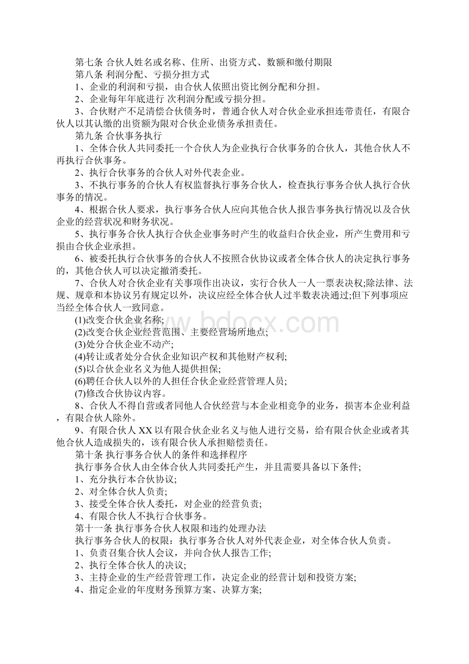 有限合伙协议完整版Word文档下载推荐.docx_第2页