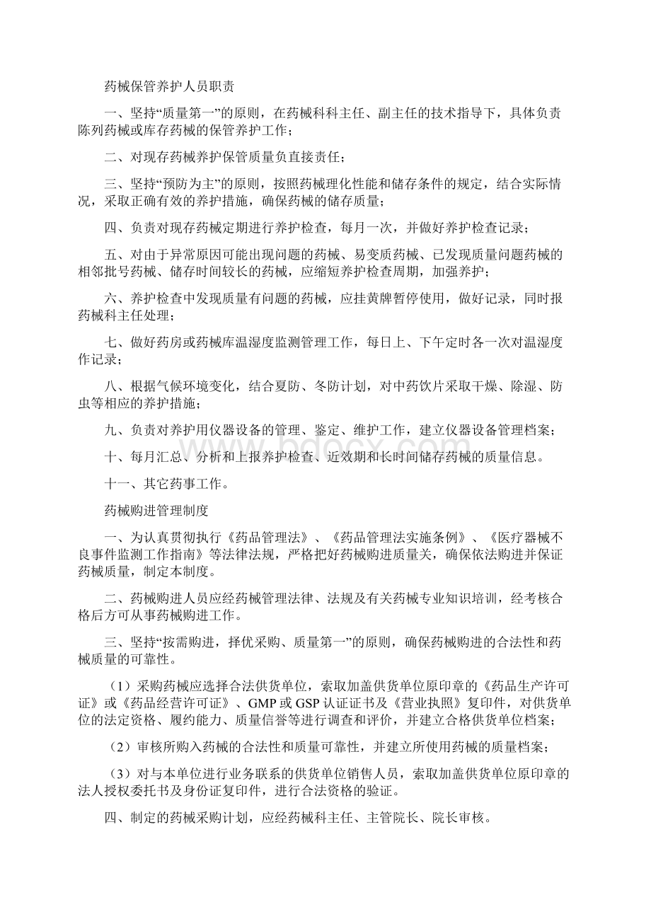 药品器械质量管理制度Word格式文档下载.docx_第3页