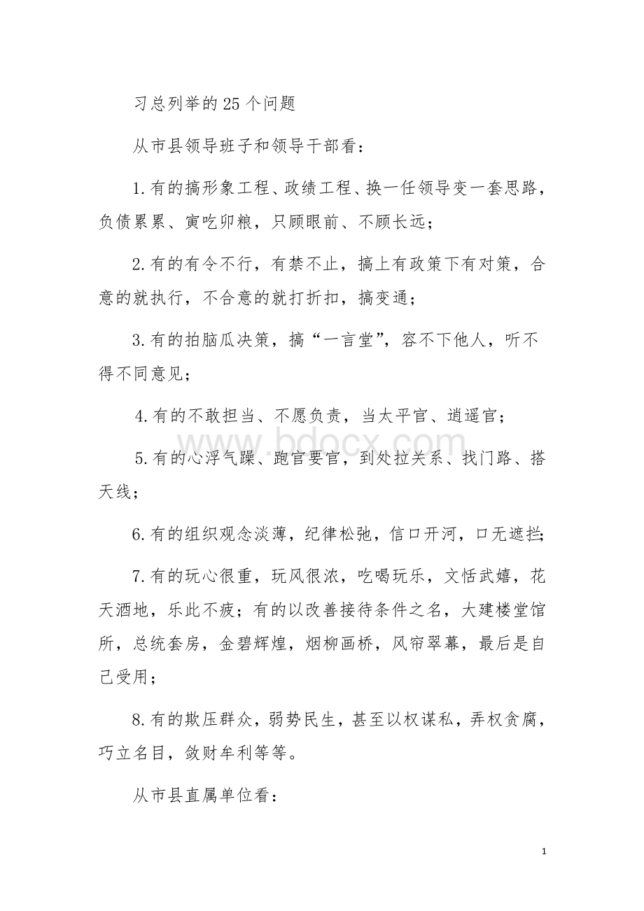 自我剖析材料对照的问题.docx