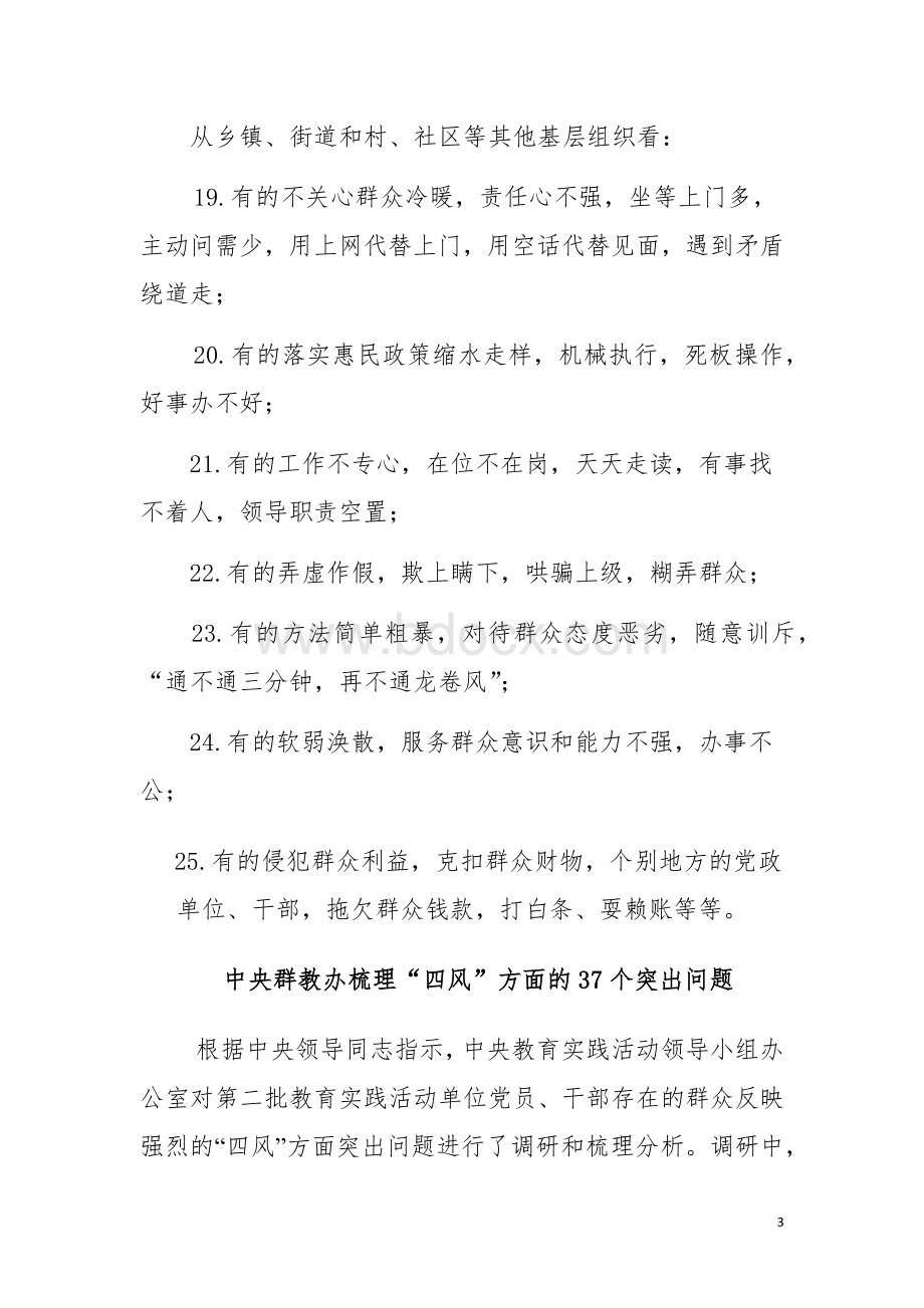 自我剖析材料对照的问题Word文档格式.docx_第3页