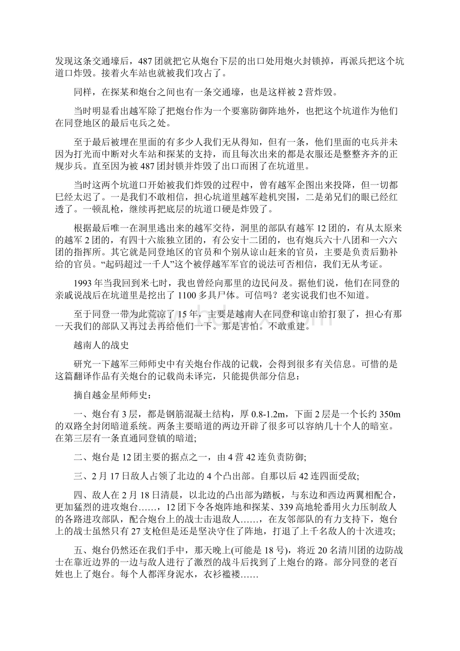 对越反击战 鬼屯炮台活埋了1000越南兵.docx_第3页