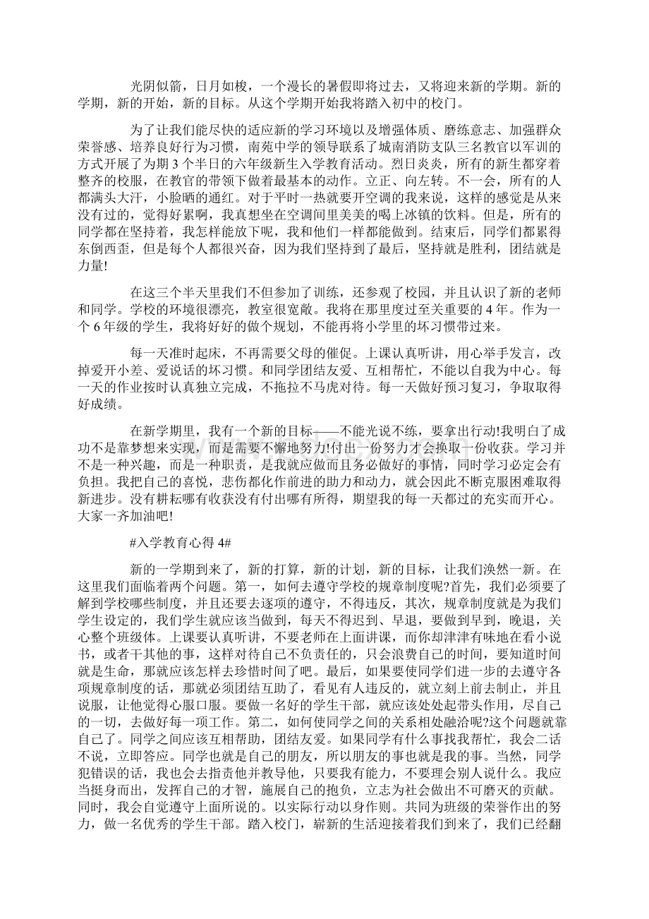 大学入学教育心得.docx_第3页