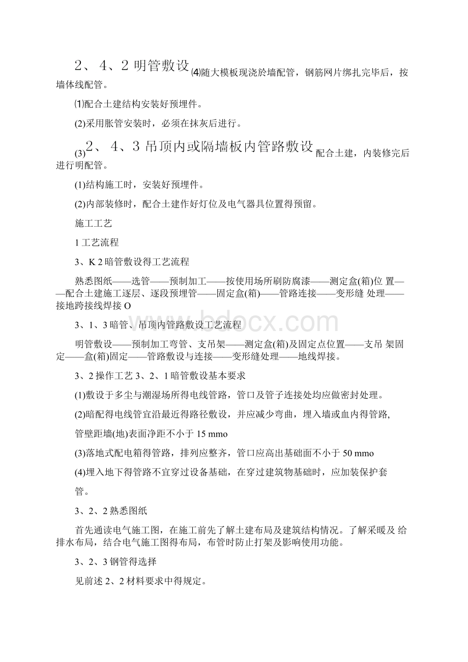 钢管敷设施工工艺标准.docx_第2页