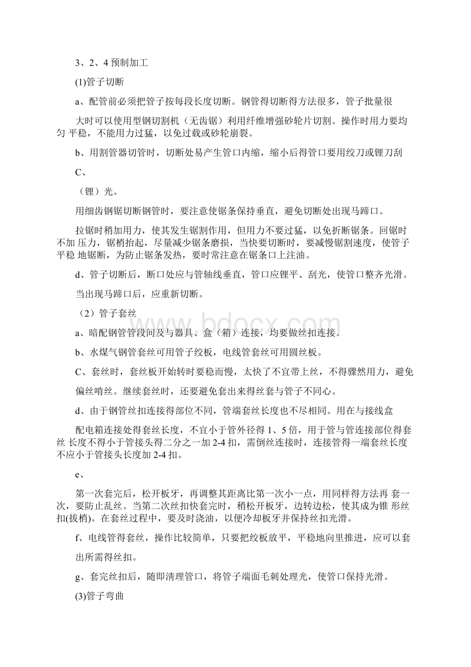 钢管敷设施工工艺标准.docx_第3页