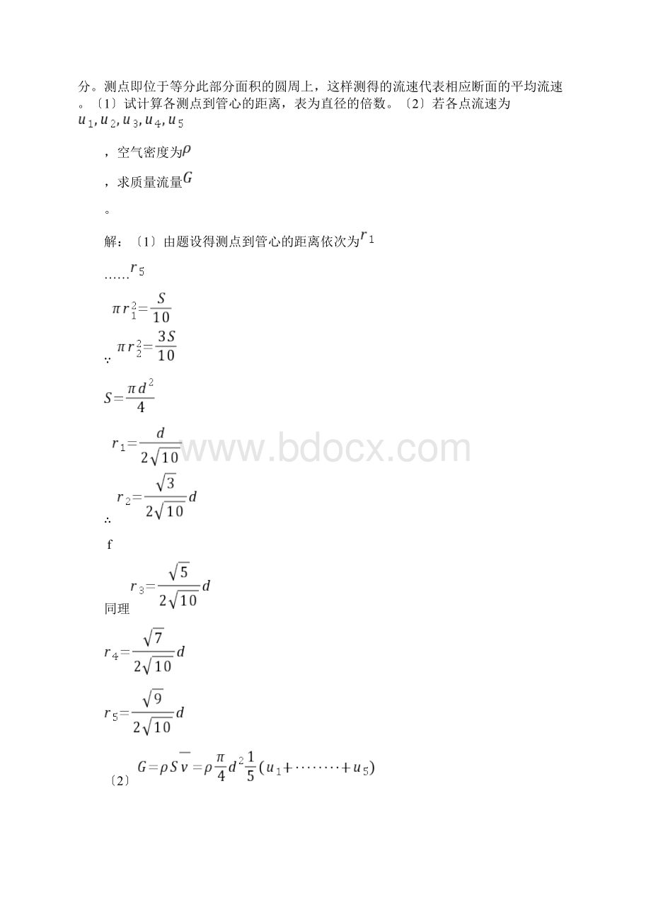 流体力学龙天渝课后答案第三章一元流体动力学基础Word格式.docx_第3页