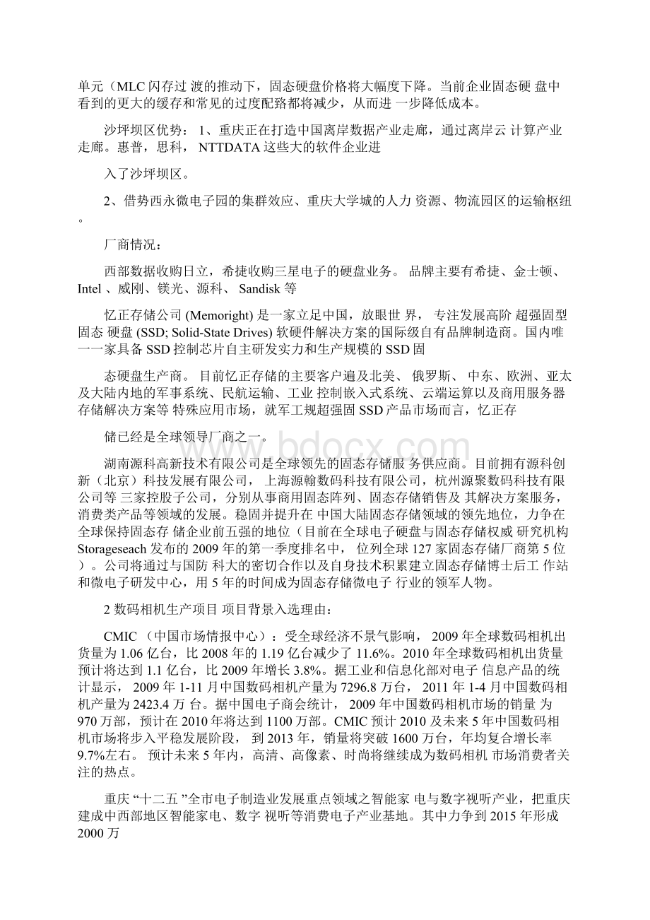 小组项目78副本Word格式文档下载.docx_第2页