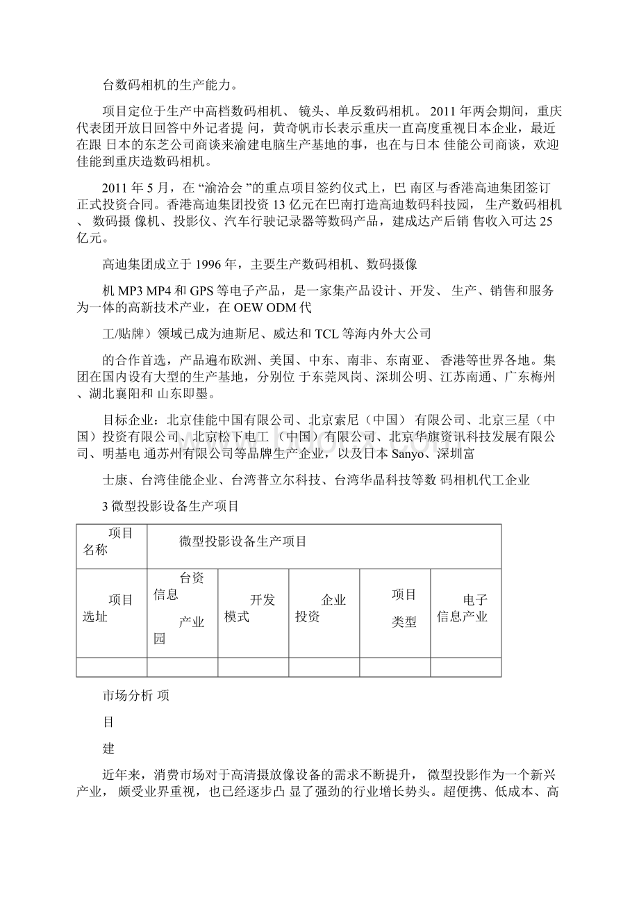 小组项目78副本Word格式文档下载.docx_第3页