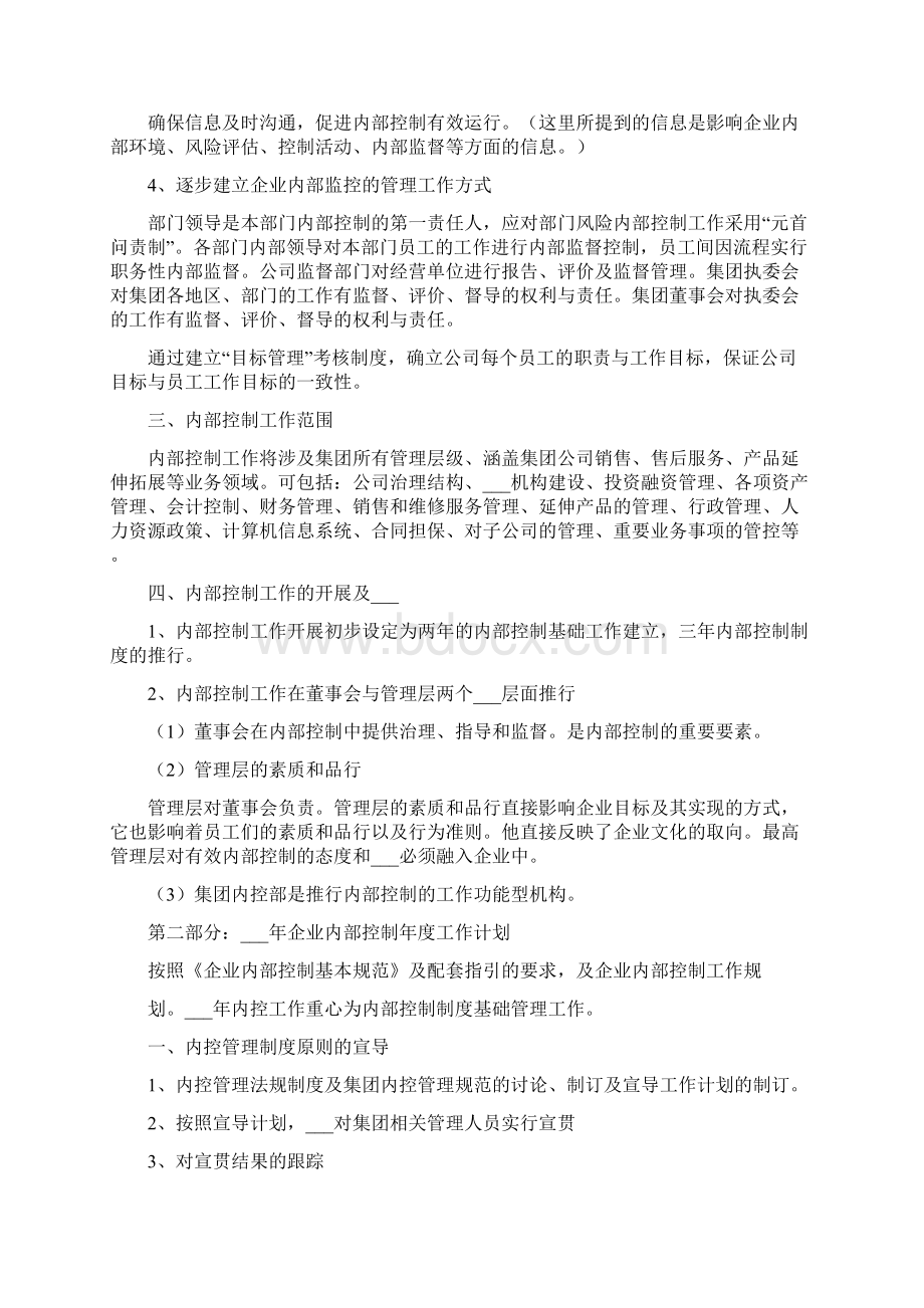 内部控制工作计划.docx_第2页