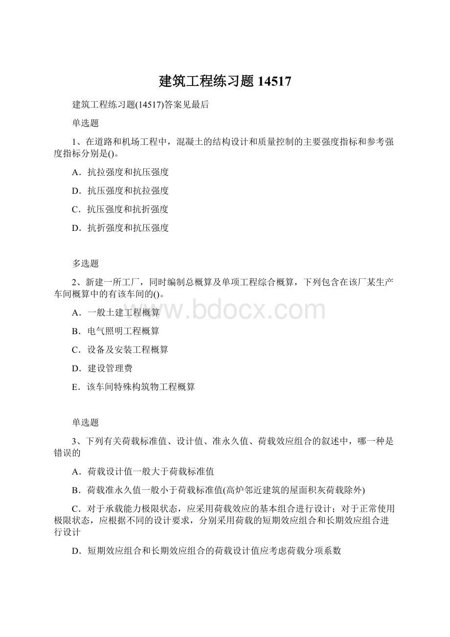 建筑工程练习题14517Word格式.docx