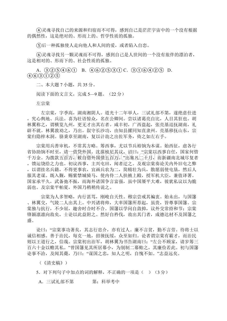 届广东汕头潮阳实验学校高三测评语文试题及答案.docx_第2页