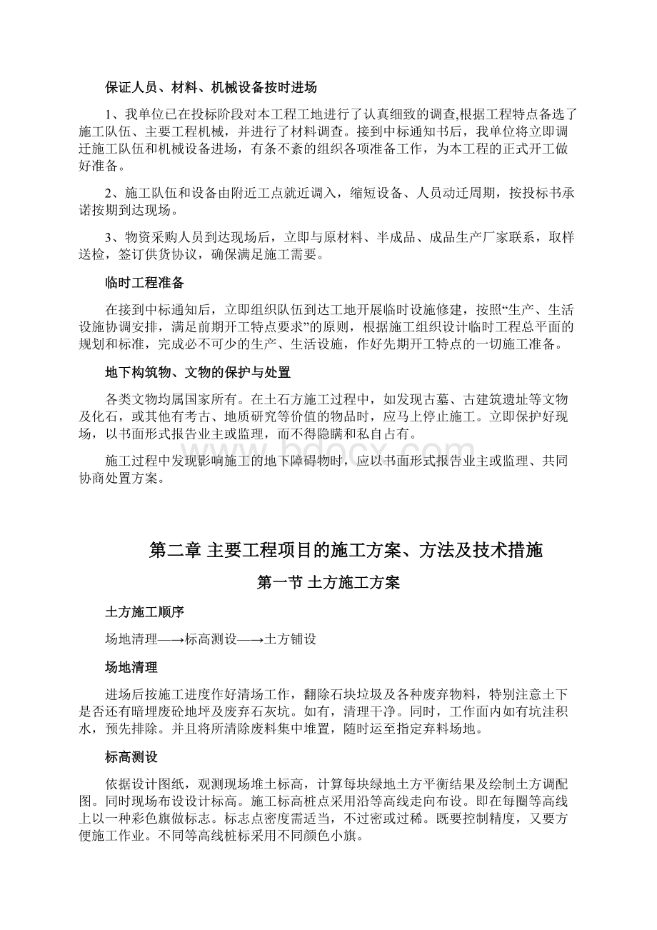 景观绿化工程施工组织设计3完整版.docx_第3页