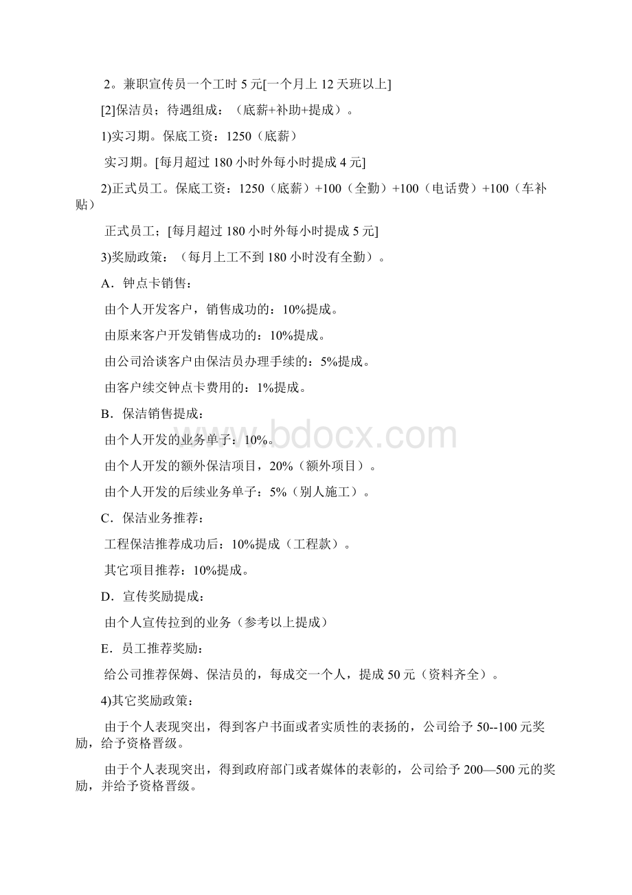 家政保洁部制度Word文档格式.docx_第3页