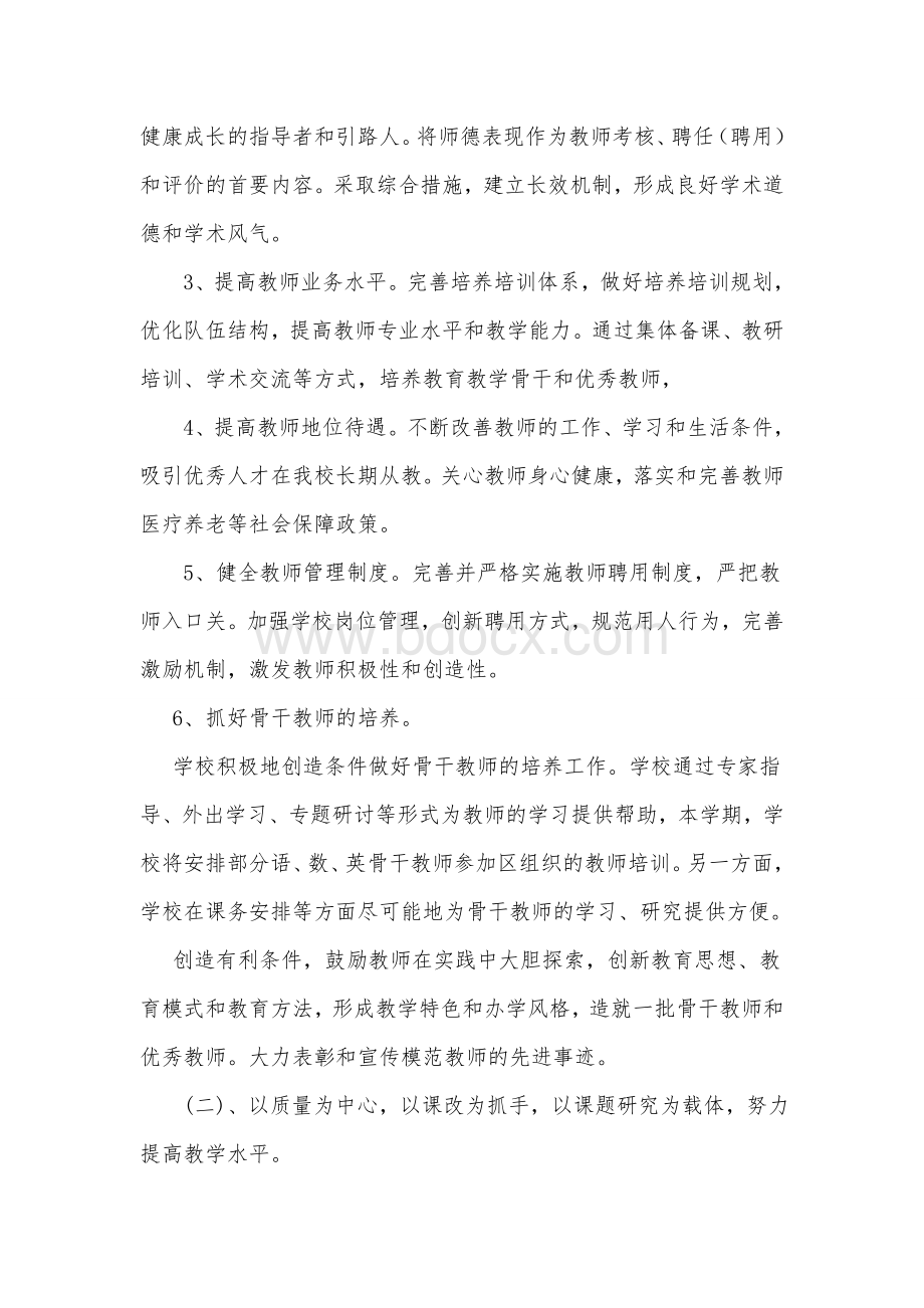 20112012学年度学校工作计划2011.8.25Word格式文档下载.doc_第2页