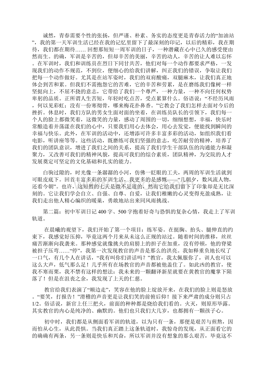 初中军训日记1000字.docx_第2页