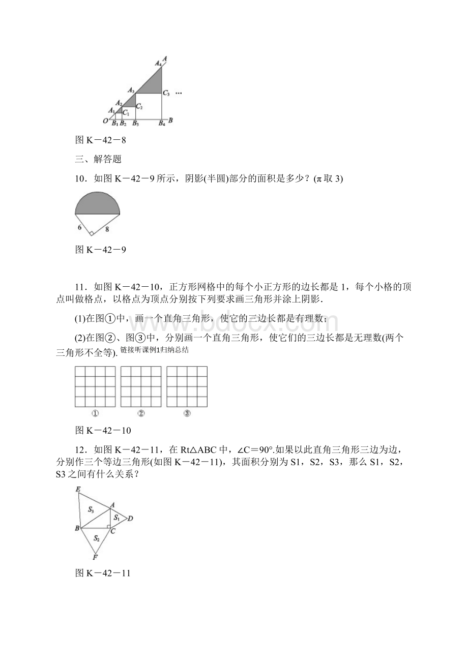 秋八年级数学上册勾股定理142勾股定理的应用第2课时勾股定理在数学中的应用作业新版华东师大版.docx_第3页