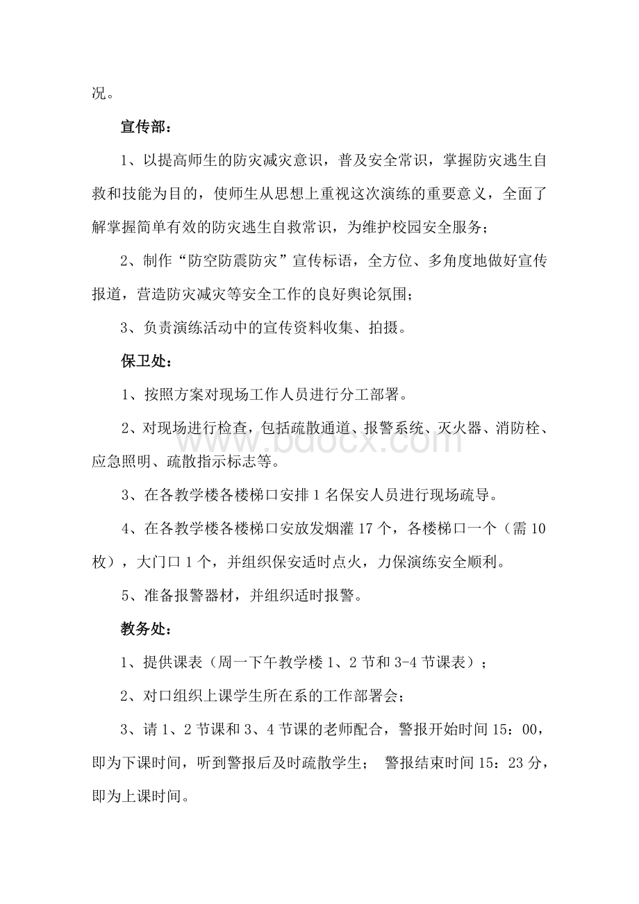 厦门理工学院防空防震防灾应急疏散演练方案_精品文档.doc_第2页