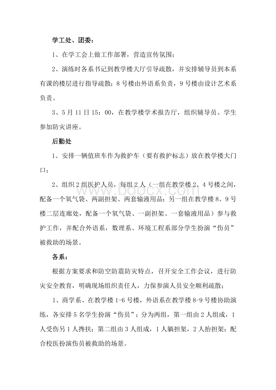 厦门理工学院防空防震防灾应急疏散演练方案_精品文档.doc_第3页