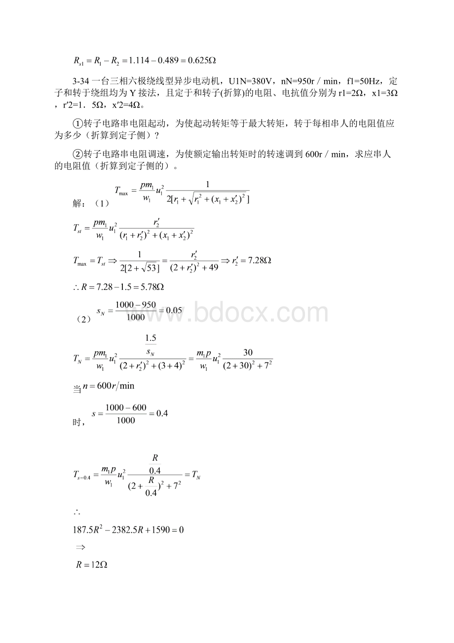 电力拖动课后习题DOC.docx_第3页